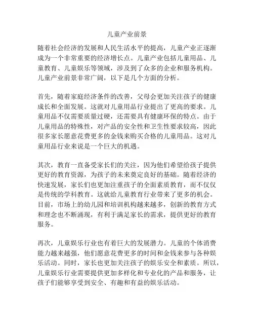 儿童产业前景