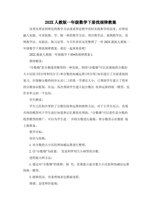 2023人教版一年级数学下册找规律教案