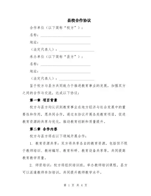 县校合作协议