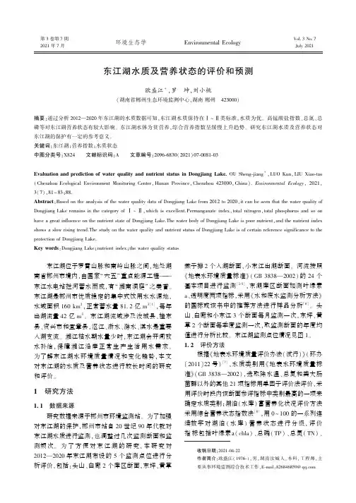 东江湖水质及营养状态的评价和预测