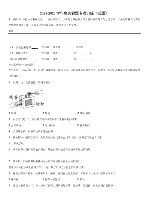实验题专项训练试题三年级上册科学教科版