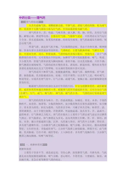 理气药