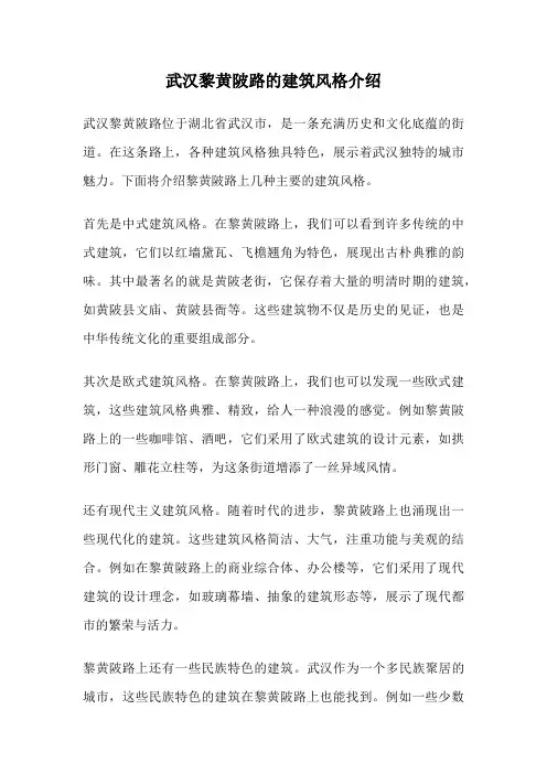 武汉黎黄陂路的建筑风格介绍