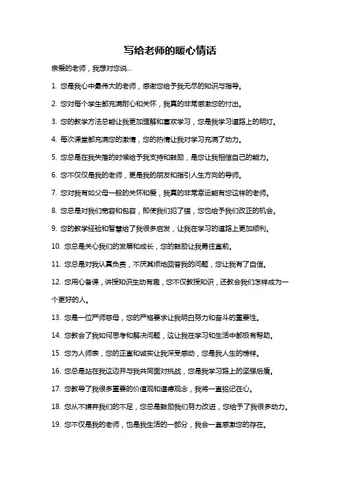 写给老师的暖心情话
