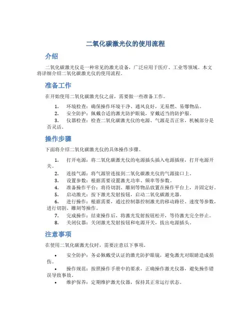 二氧化碳激光仪的使用流程