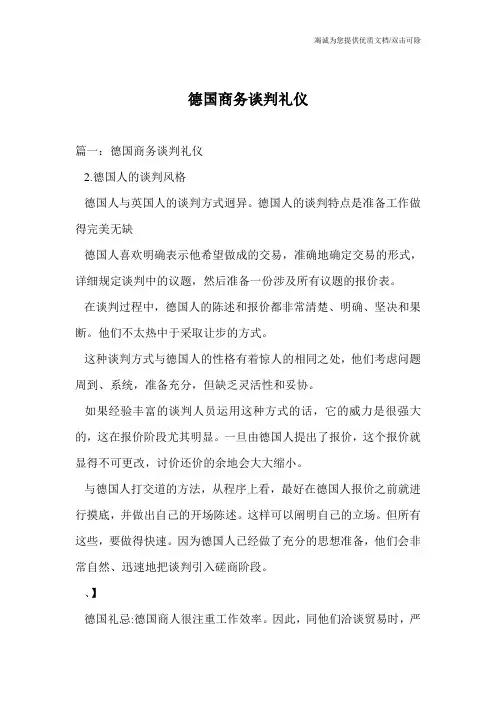 德国商务谈判礼仪