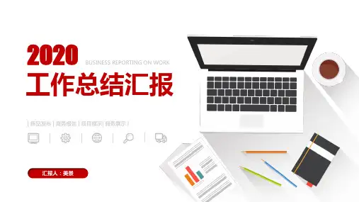 工作汇报总结多彩扁平化PPT模板