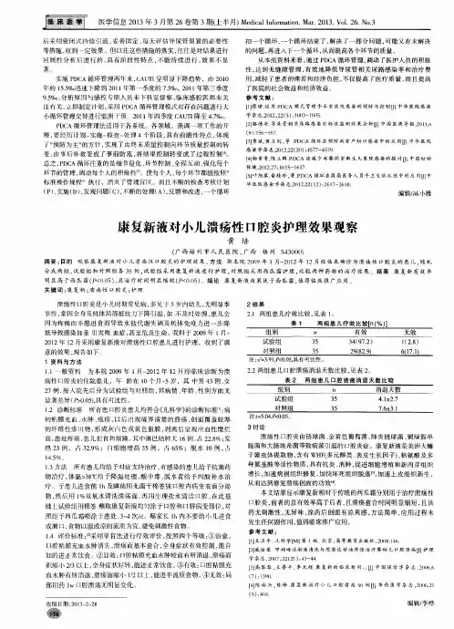 康复新液对小儿溃疡性口腔炎护理效果观察