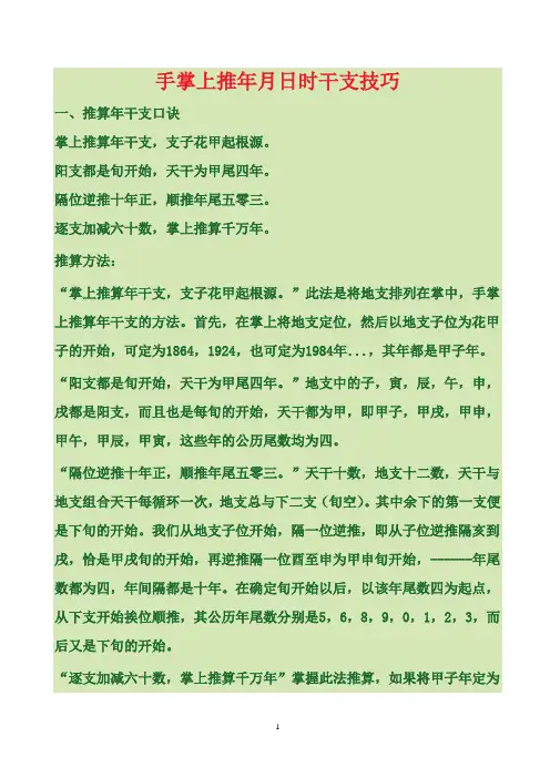 手掌上推年月日时干支技巧全解