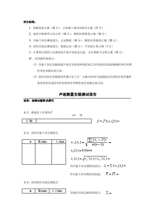 声速测量实验测试题答案