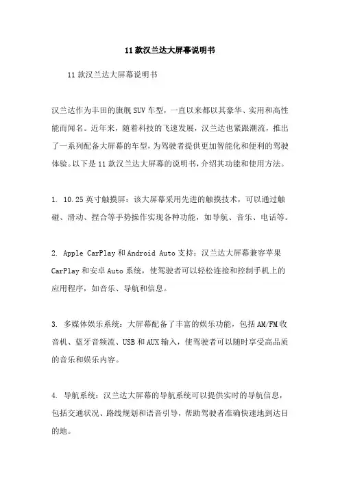 11款汉兰达大屏幕说明书