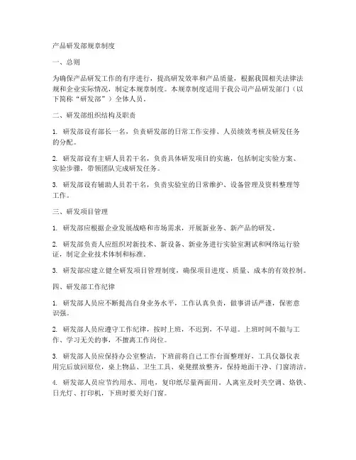 产品研发部规章制度