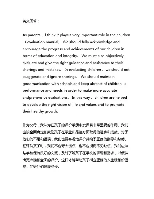 孩子的评价手册家长的自我评价简短