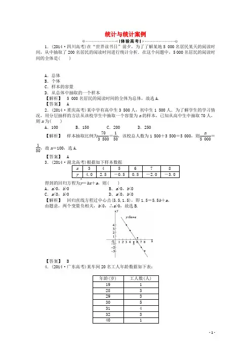 高考数学二轮复习 统计与统计案例
