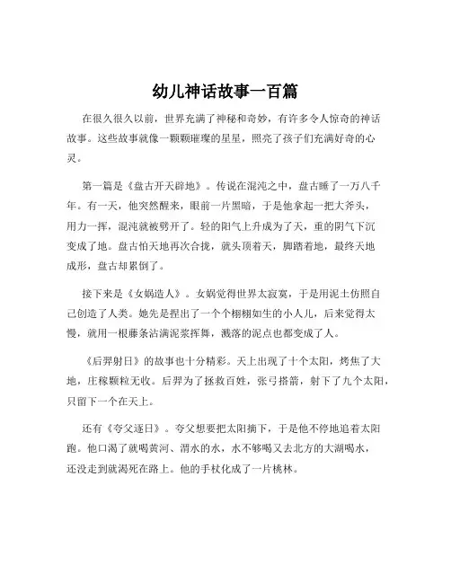 幼儿神话故事一百篇