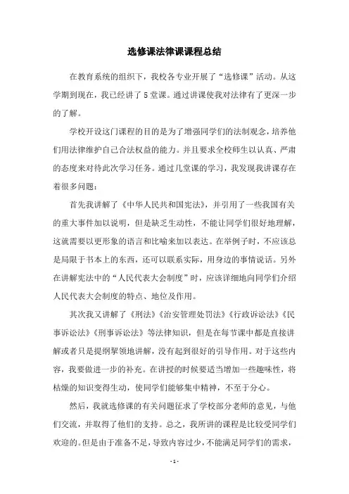 选修课法律课课程总结