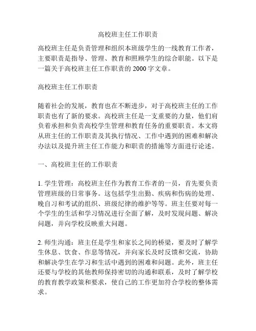 高校班主任工作职责