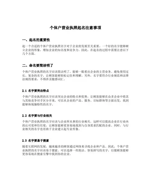 个体户营业执照起名注意事项