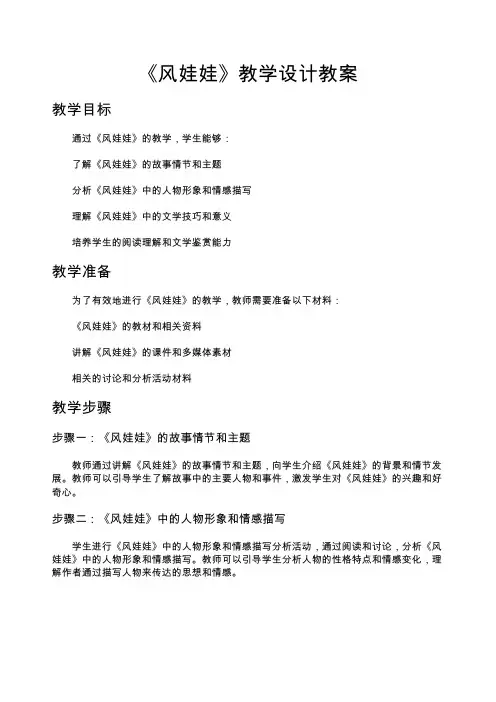 《风娃娃》教学设计教案教学设计