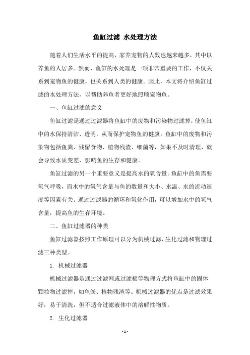 鱼缸过滤 水处理方法