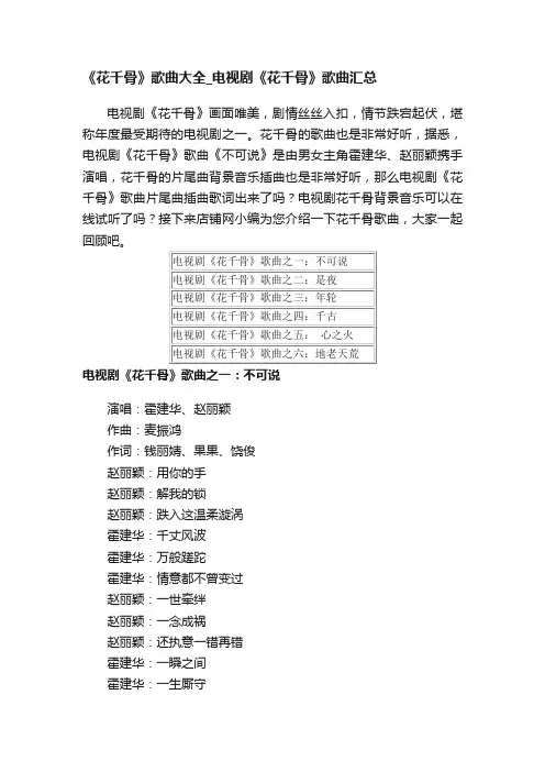《花千骨》歌曲大全_电视剧《花千骨》歌曲汇总