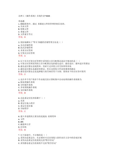20春北理工《操作系统》在线作业-0003答案42055