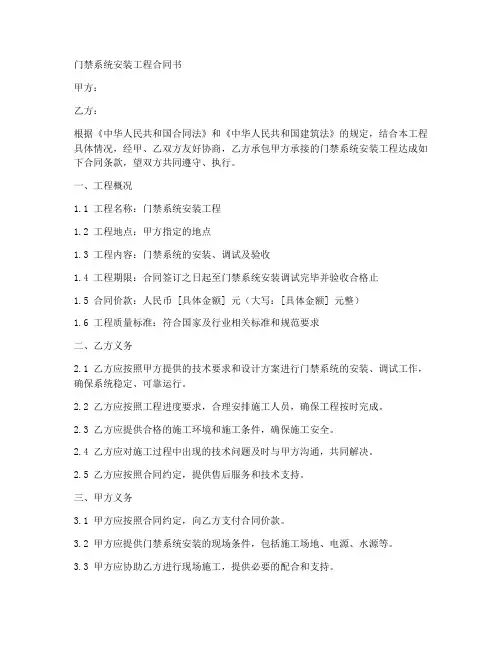 门禁系统安装工程合同书