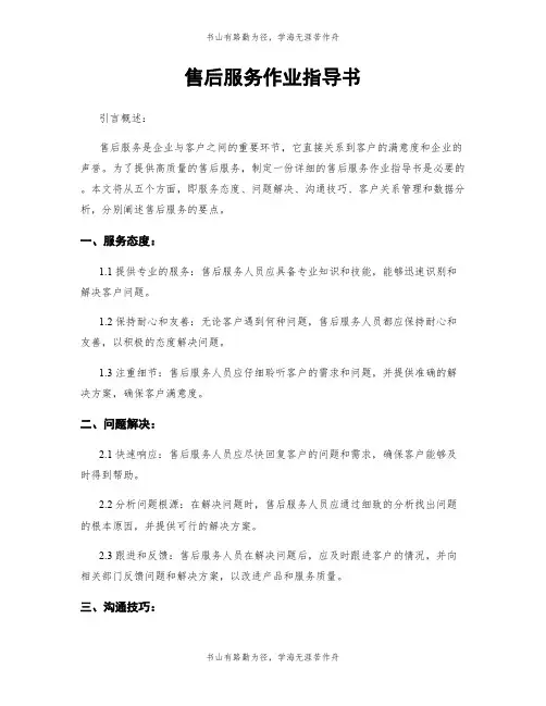 售后服务作业指导书