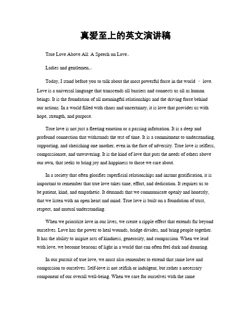 真爱至上的英文演讲稿