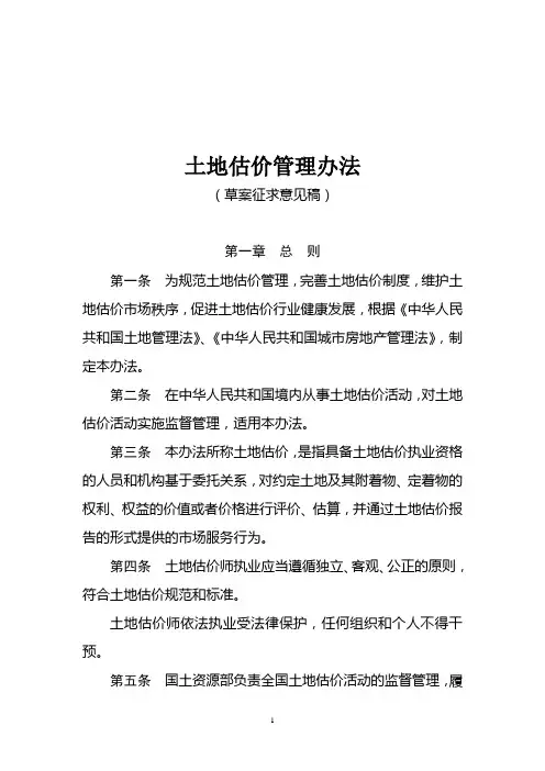 土地估价管理办法-国土资源部