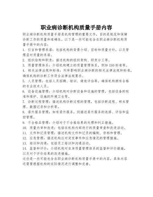 职业病诊断机构质量手册内容