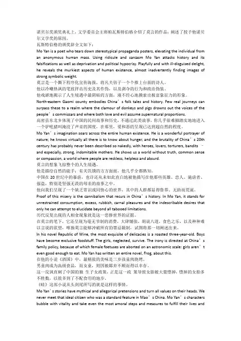莫言诺贝尔奖颁奖典礼 中英文对照版