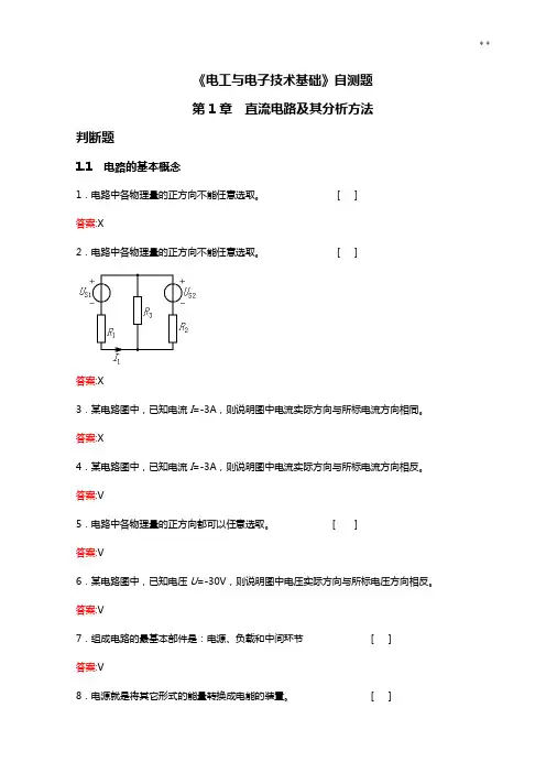 第一章直流电路及其分析方法