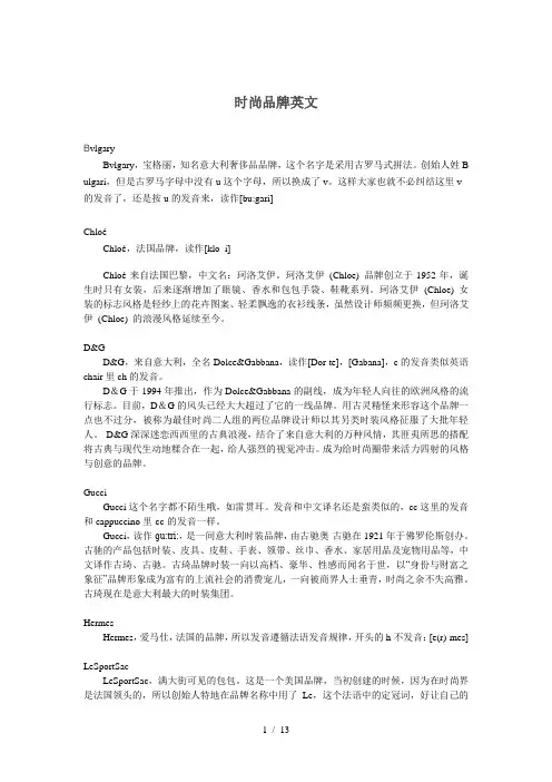 时尚品牌英文
