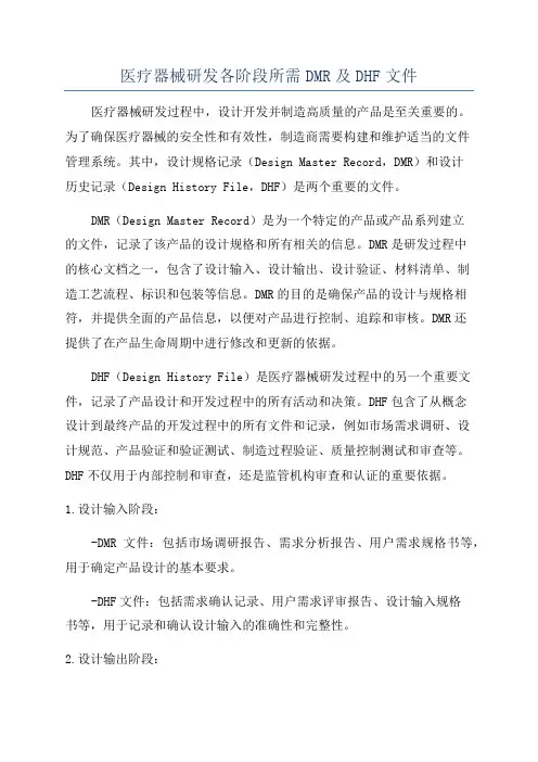 医疗器械研发各阶段所需DMR及DHF文件