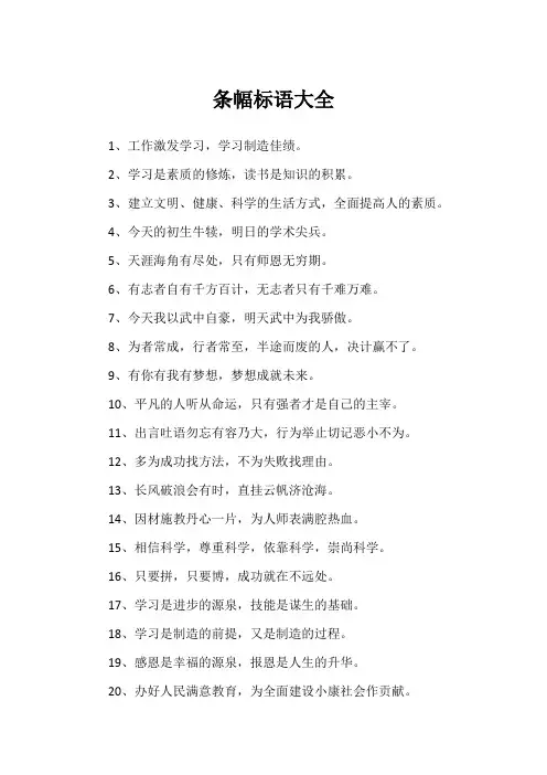条幅标语大全