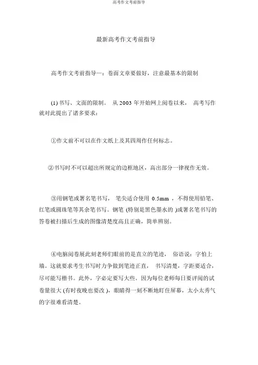 高考作文考前指导