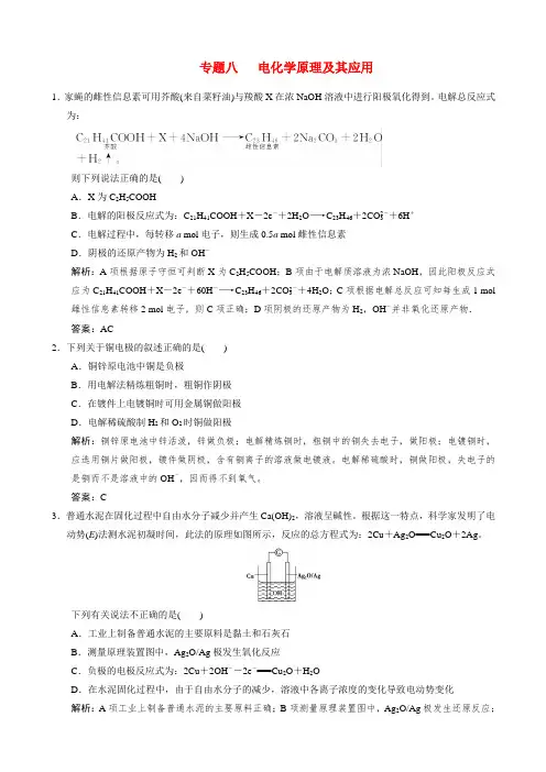 江苏省高考化学二轮复习 专题八 电化学原理及其应用