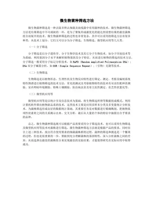 微生物菌种筛选方法