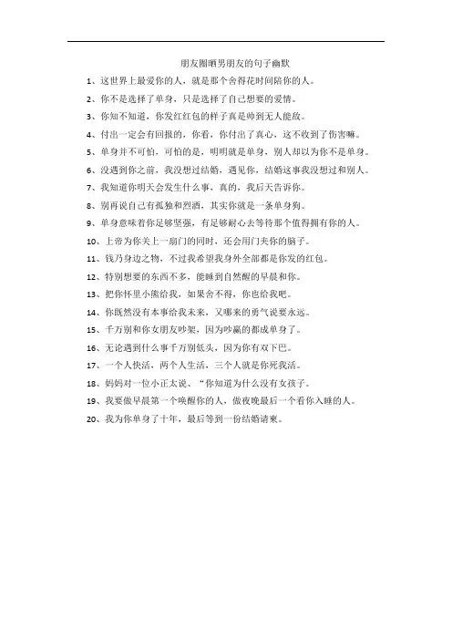 朋友圈晒男朋友的句子幽默