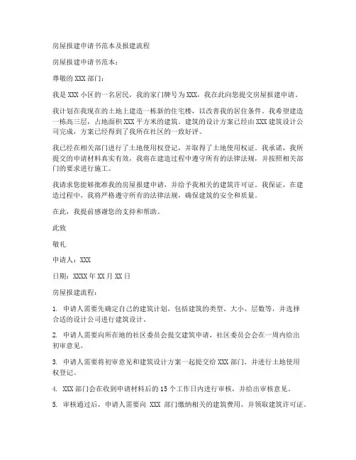 房屋报建申请书范本报建流程