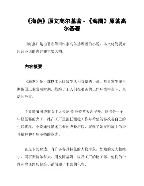 《海燕》原文高尔基著 - 《海鹰》原著高尔基著
