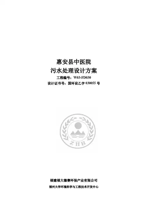 惠安中医院污水处理方案200吨