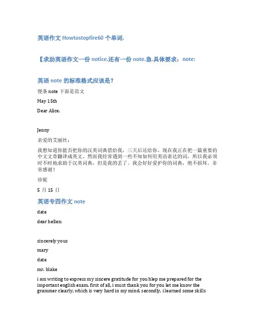 note英语范文