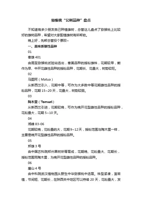 猕猴桃“公树品种”盘点