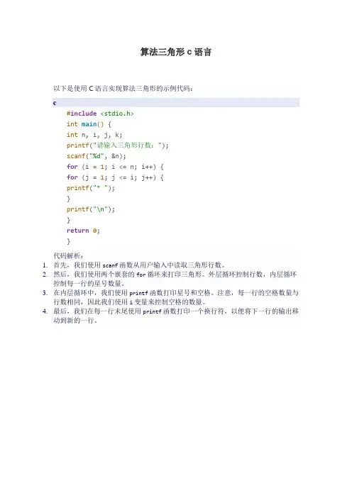 算法三角形c语言