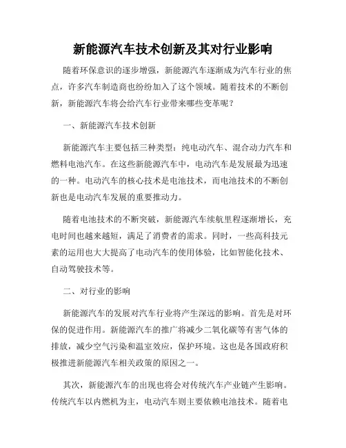 新能源汽车技术创新及其对行业影响