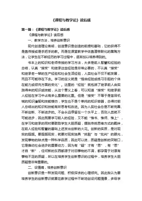 《课程与教学论》读后感