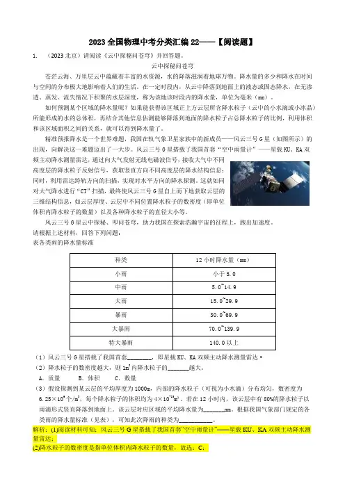 2023全国物理中考分类汇编22——阅读题(答案)