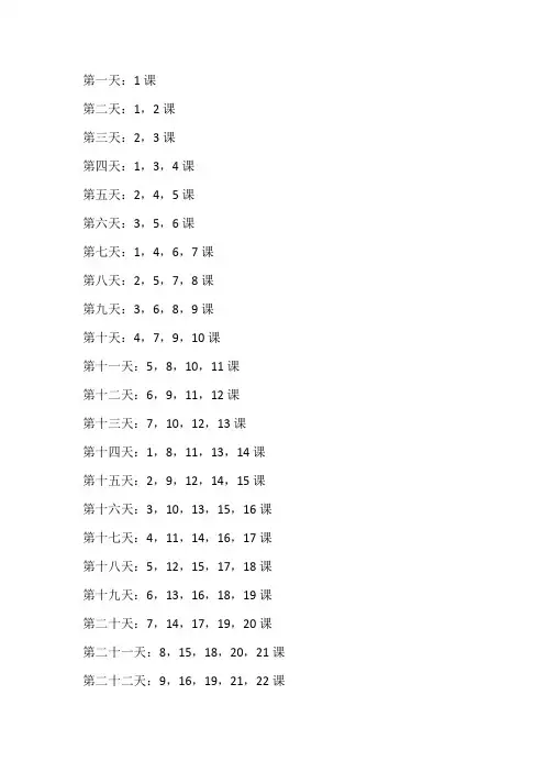艾宾浩斯记忆法